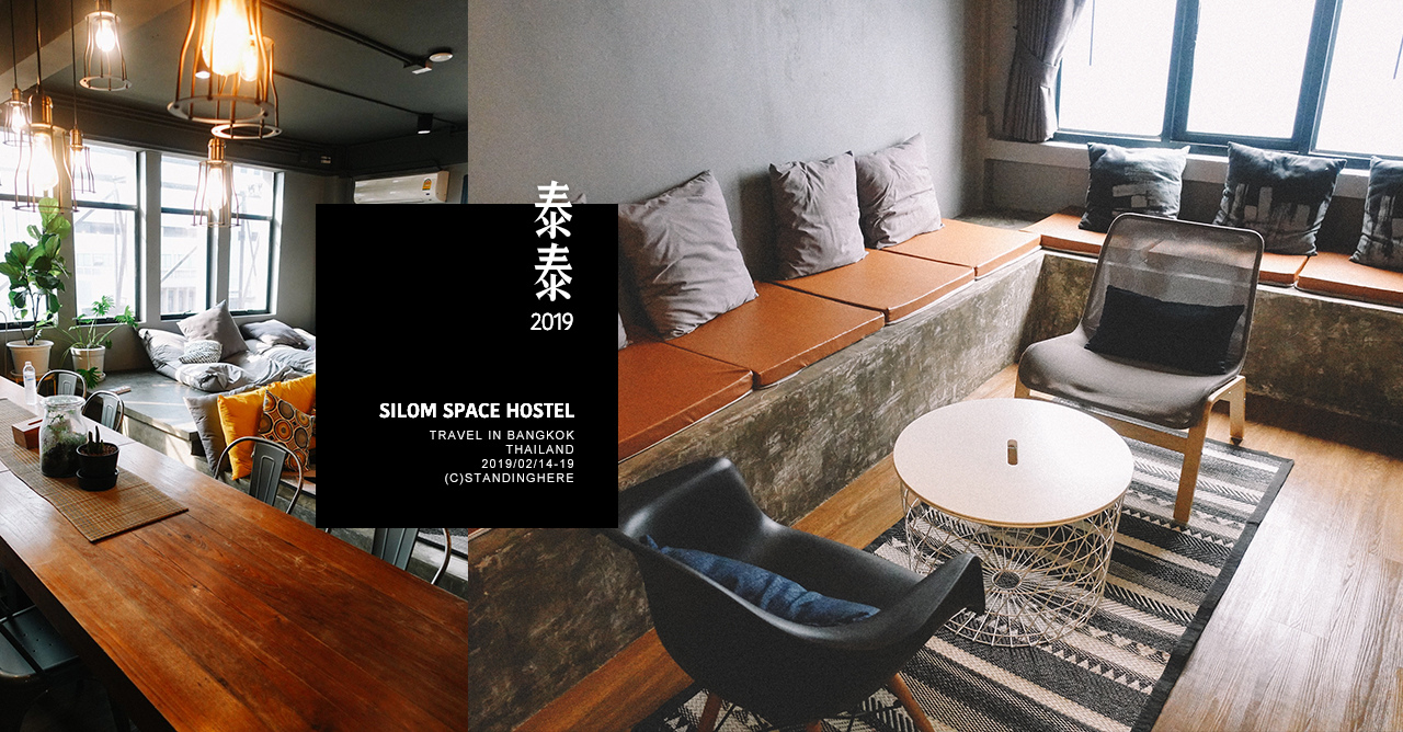泰國曼谷-silomspace-banner-01-silomspacehostel 泰國曼谷-silomspace-banner-01-silomspacehostel