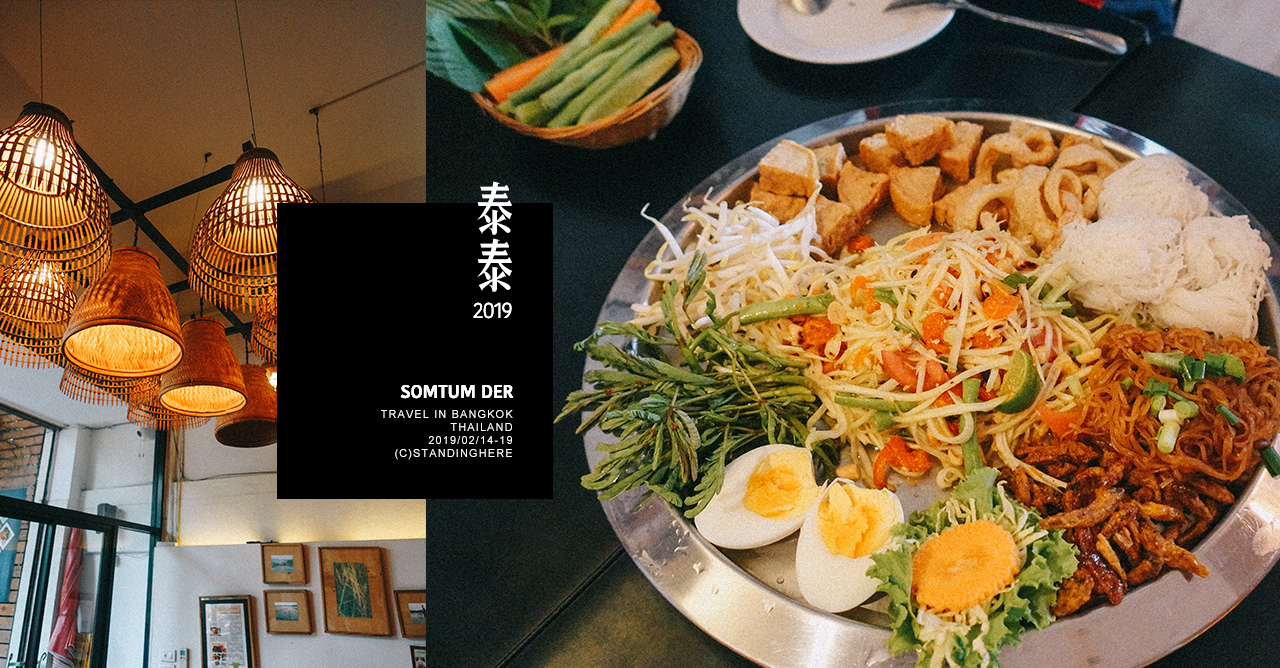 泰國曼谷_somtum_der_banner02-somtumder 泰國曼谷_somtum_der_banner02-somtumder