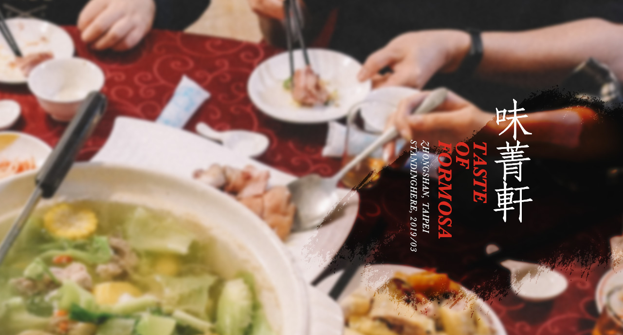 味菁軒_banner 味菁軒_banner