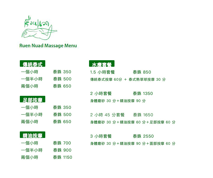 泰國曼谷-Ruen nuad massage-280 泰國曼谷-280