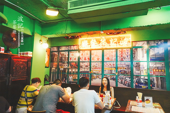 波記茶餐廳_07 波記茶餐廳_07