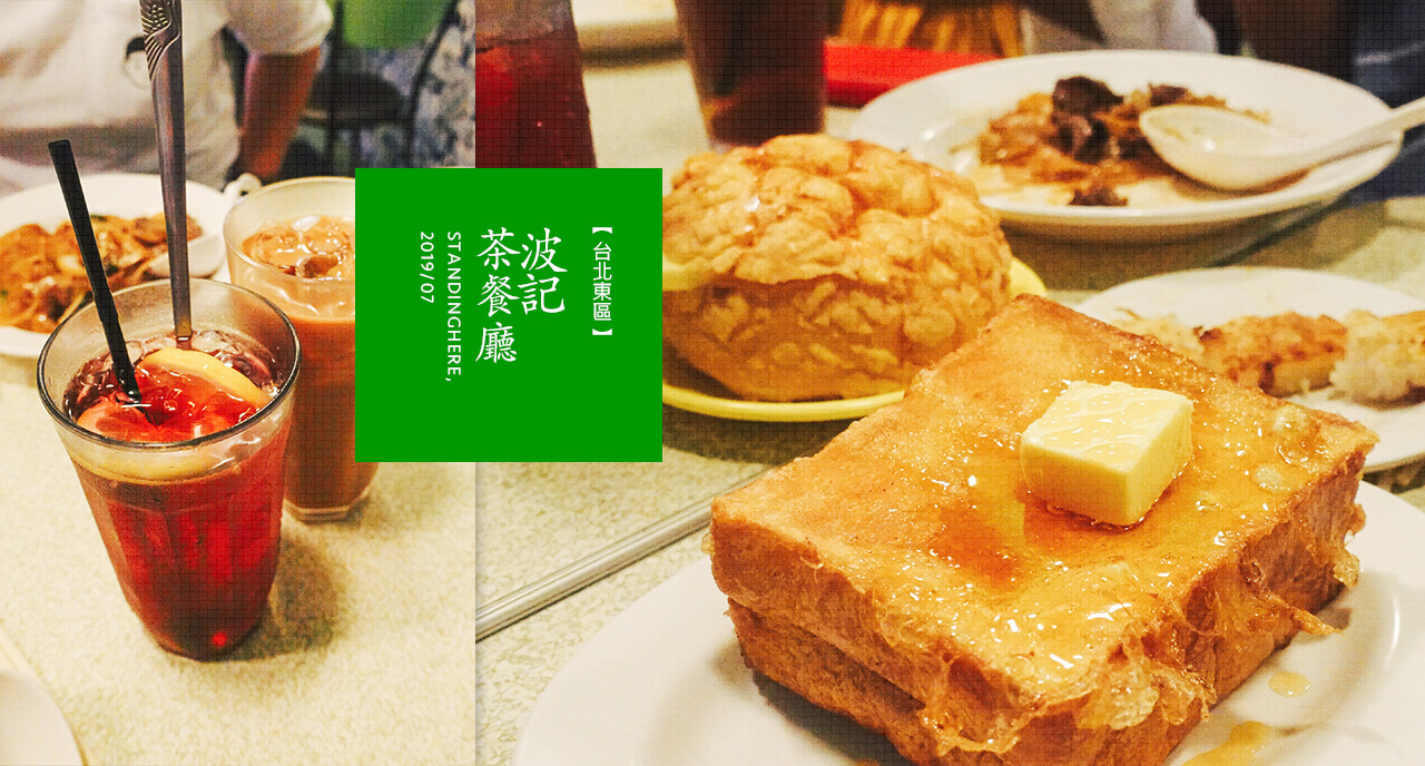 波記茶餐廳_banner 波記茶餐廳_banner