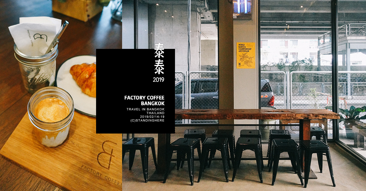 factory_coffee_bangkok_c-banner-20 factory_coffee_bangkok_c-banner-20