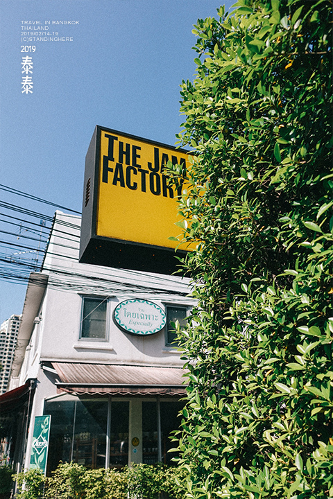 the_jam_factory_文創園區_1121 the_jam_factory_文創園區_1121