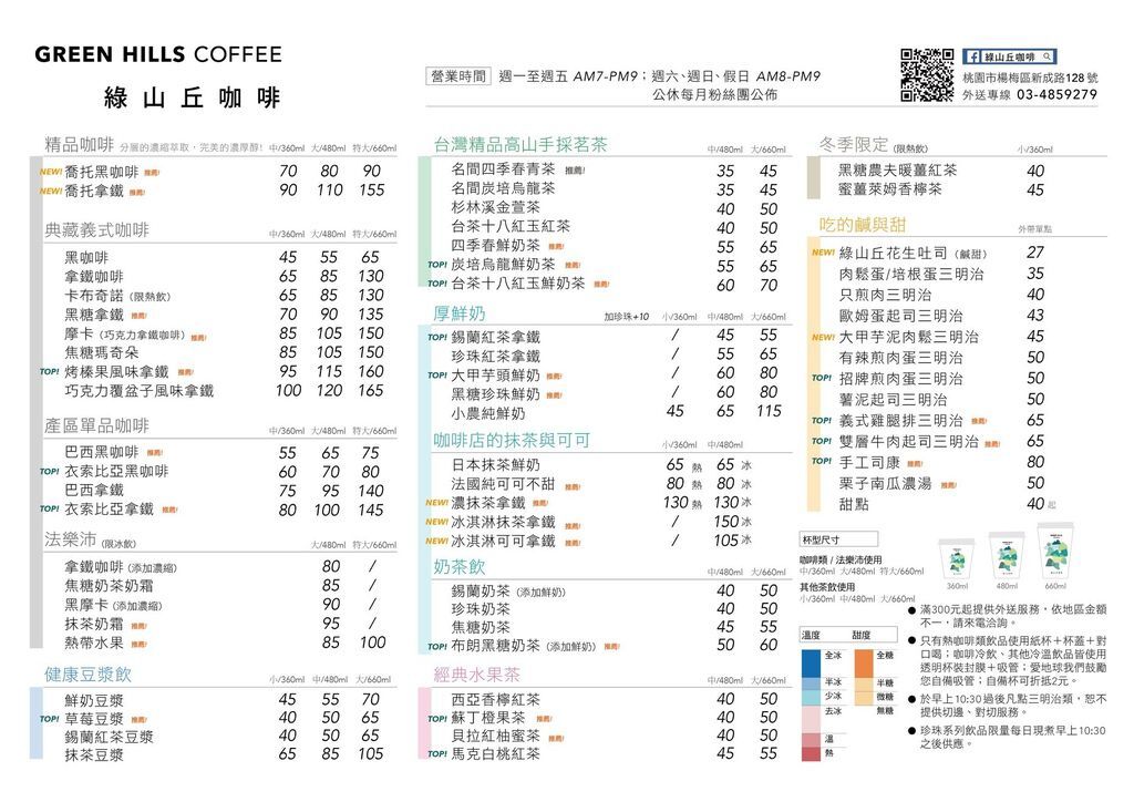 楊梅_綠山丘咖啡_green-menu1. 楊梅_綠山丘咖啡_green-menu1.