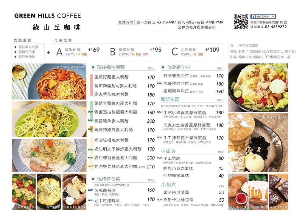 楊梅_綠山丘咖啡_green-menu2. 楊梅_綠山丘咖啡_green-menu2.