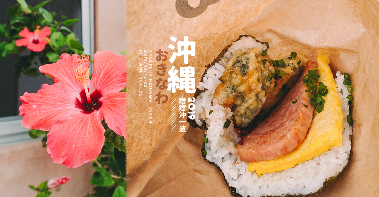 沖繩-okinawa-banner 沖繩-okinawa-banner