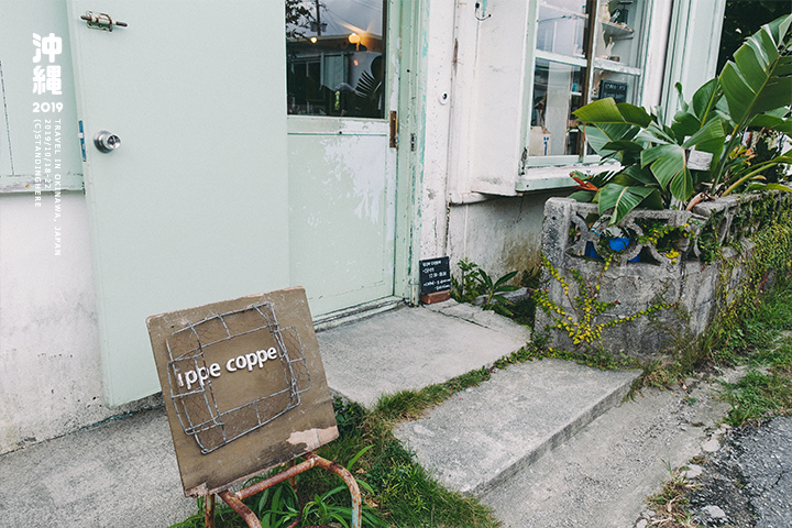 沖繩_港川外人住宅_ippe coppe_14 沖繩_港川外人住宅_ippe coppe_14