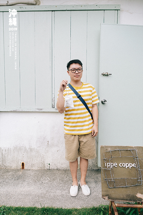 沖繩_港川外人住宅_ippe coppe_25 沖繩_港川外人住宅_ippe coppe_25