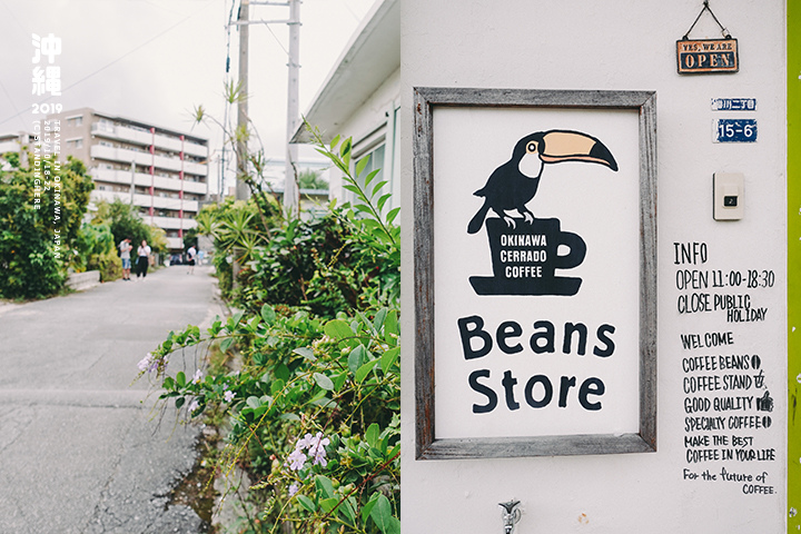 沖繩_港川外人住宅_CERRADO COFFEE_38 沖繩_港川外人住宅_CERRADO COFFEE_38