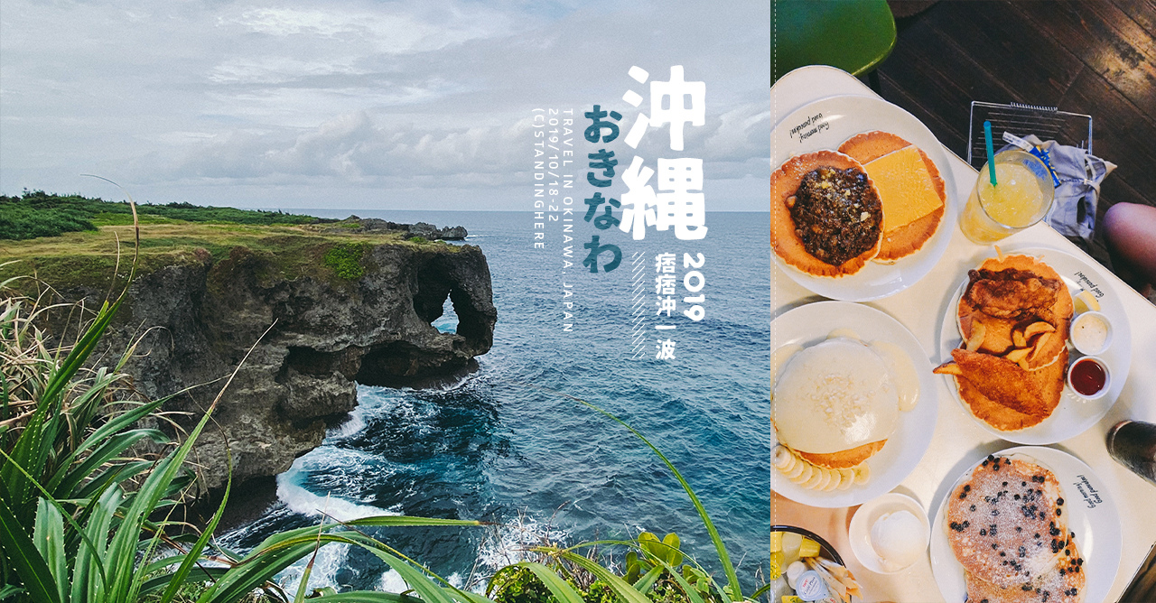 沖繩_恩納_夏威夷鬆餅屋_banner 沖繩_恩納_夏威夷鬆餅屋_banner.jpg
