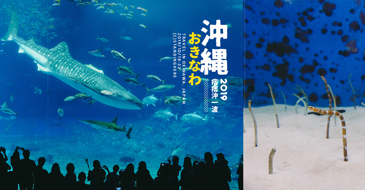 沖繩美麗海水族館-banner