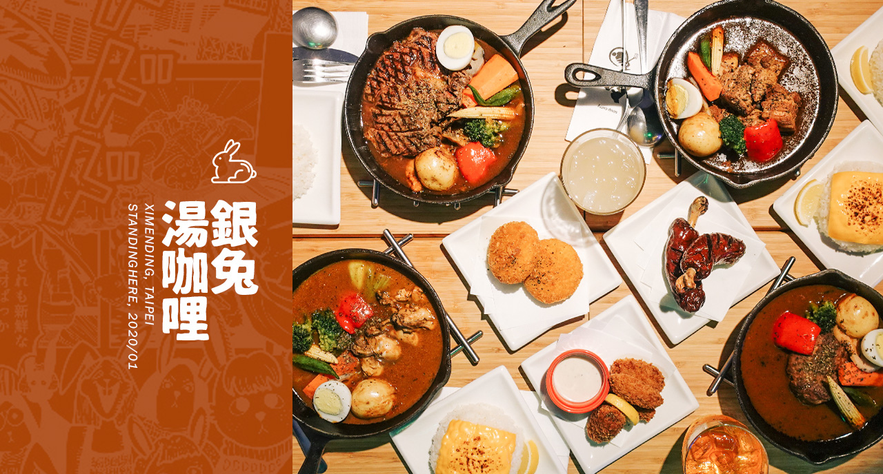 銀兔湯咖哩_西門町_banner 銀兔湯咖哩_西門町_banner