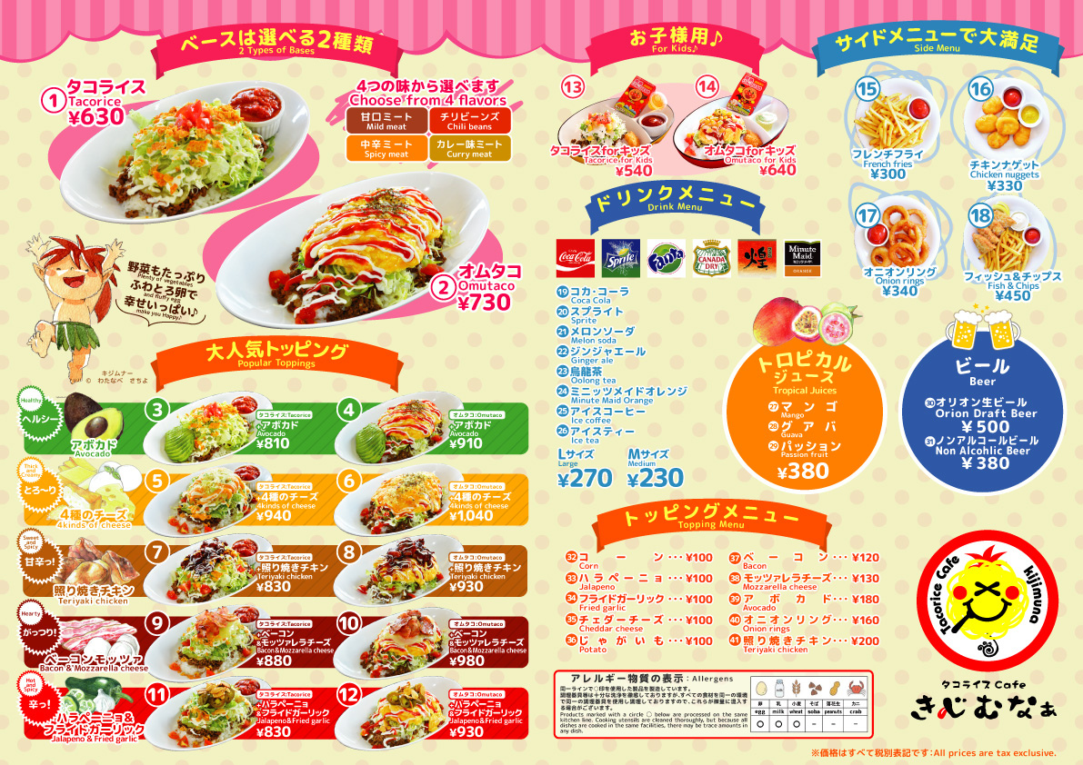 沖繩_美國村_tacorice-menu 沖繩_美國村_tacorice-menu