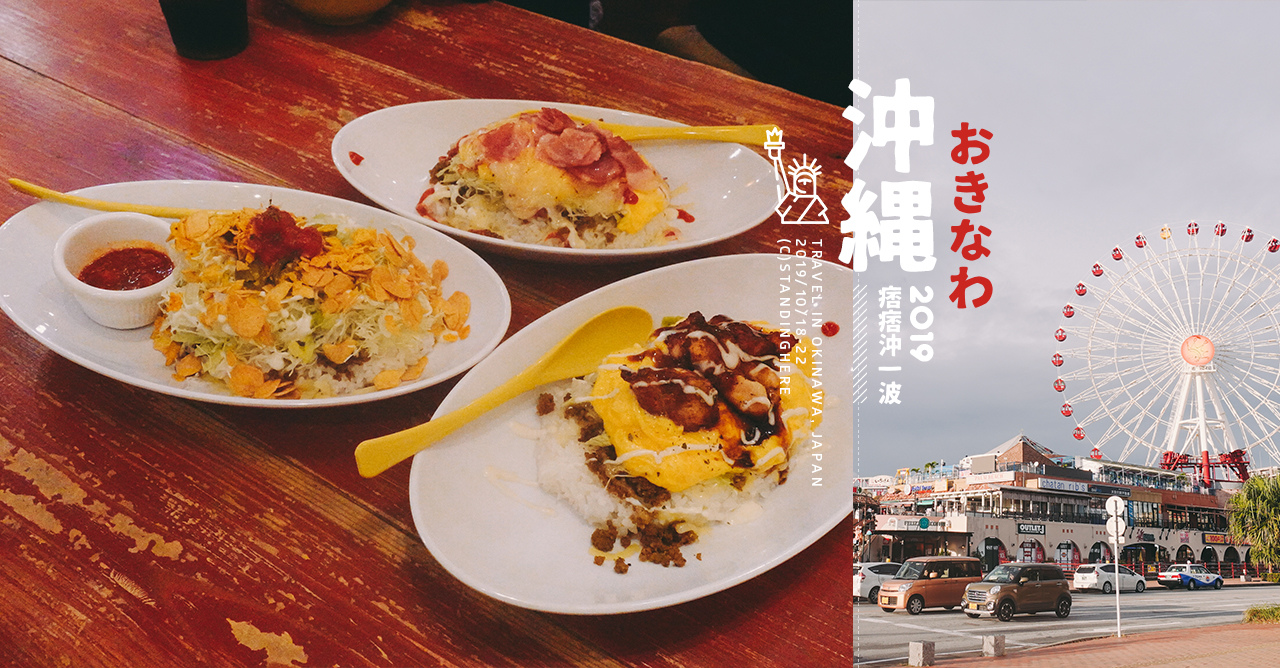 沖繩_美國村_3-3-banner 沖繩_美國村_3-3-banner