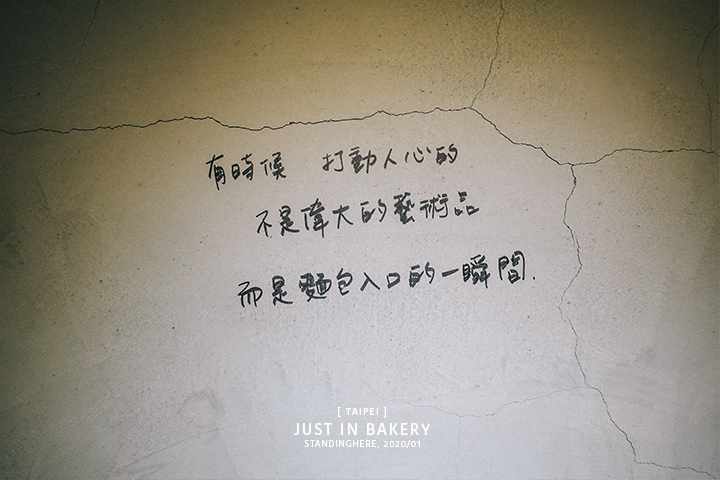 台北松山-just-in-bakery-28