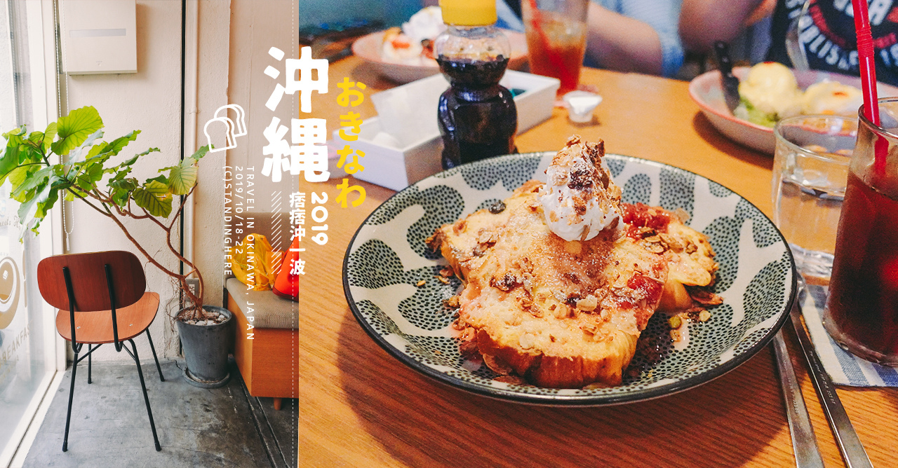 沖繩國際通早午餐_CC_BREAKFAST_4-1-banner 沖繩國際通早午餐_CC_BREAKFAST_4-1-banner