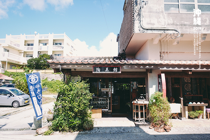 沖繩那霸-壺屋通-4-2-86 沖繩那霸-壺屋通-4-2-86.jpg