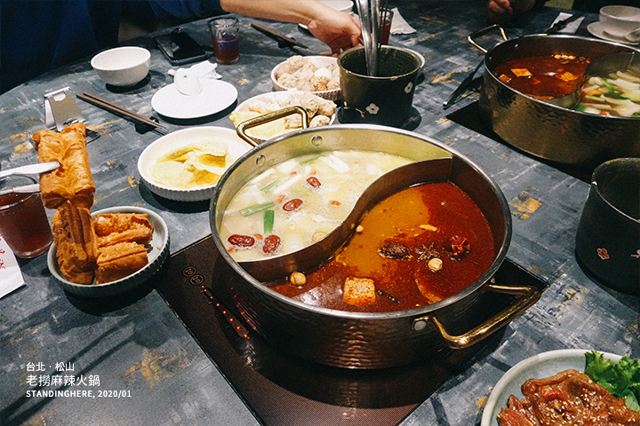 老撈麻辣鍋-10 老撈麻辣鍋-10