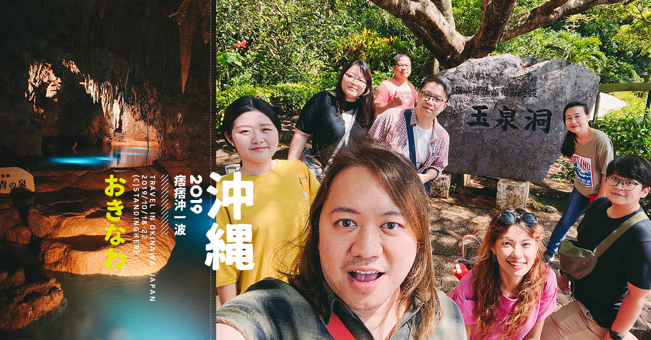 沖繩世界王國村玉泉洞-5-2-banner 沖繩世界王國村玉泉洞-5-2-banner