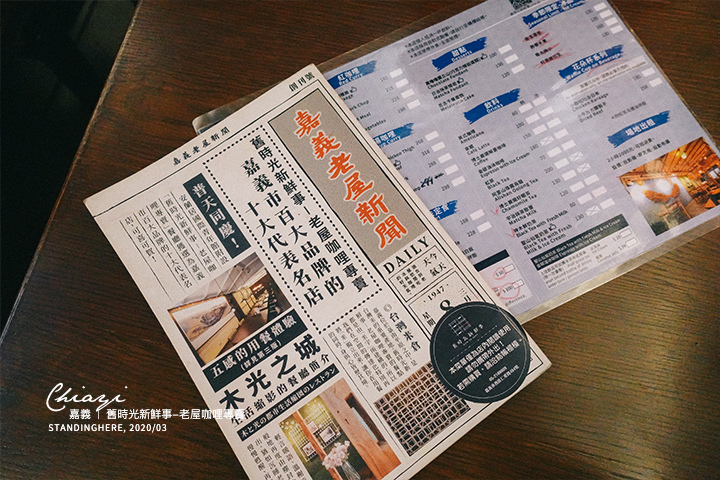 嘉義市|舊時光新鮮事 - 老屋咖哩專賣 -04 嘉義市|舊時光新鮮事 - 老屋咖哩專賣 -04