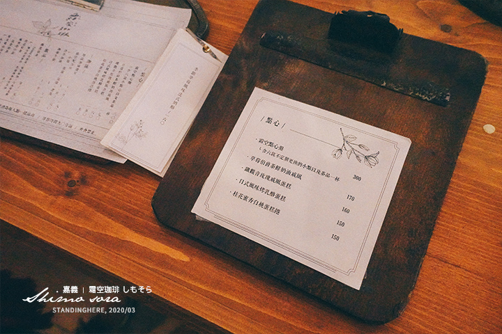 嘉義_霜空咖啡_07 嘉義_霜空咖啡_07