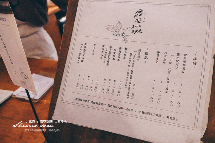嘉義_霜空咖啡_09 嘉義_霜空咖啡_09