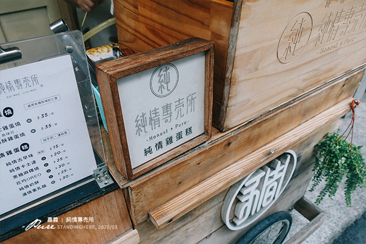 嘉義_純情專賣所_09 嘉義_純情專賣所_09