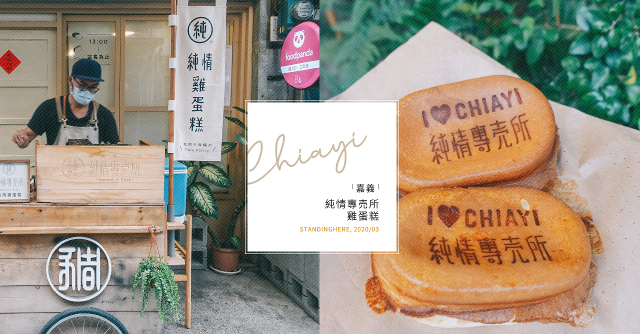 嘉義_純情專賣所_banner 嘉義_純情專賣所_banner