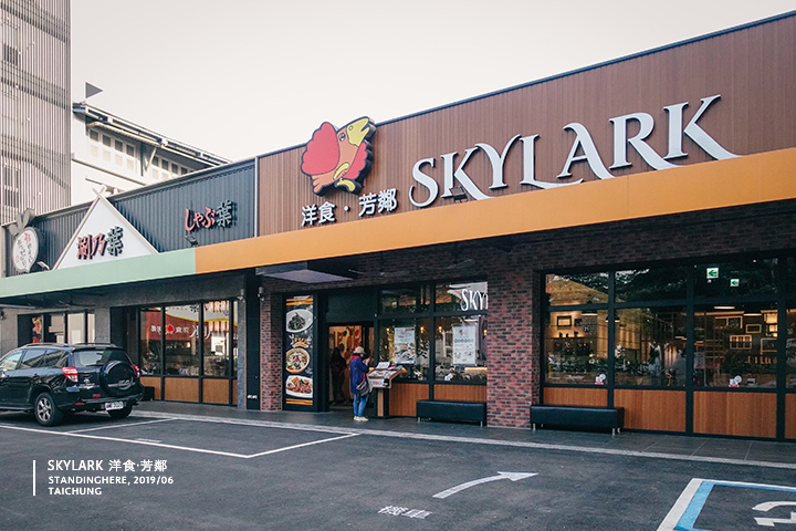 skylark洋食芳鄰_台中福科店_01