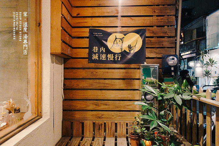 家溫度湯專門店_soup-18 家溫度湯專門店_soup-18