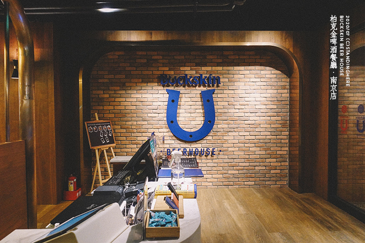 Buckskin柏克金啤酒餐廳-07 Buckskin柏克金啤酒餐廳-07