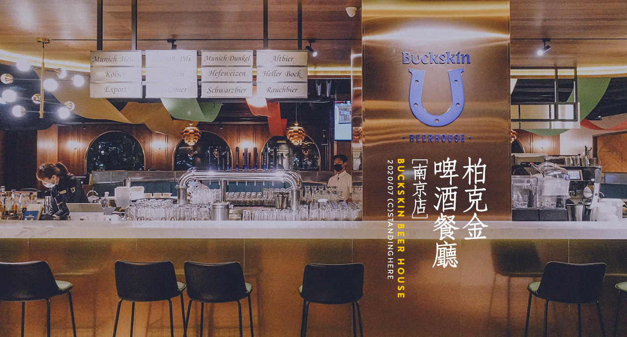 Buckskin柏克金啤酒餐廳-banner Buckskin柏克金啤酒餐廳-banner