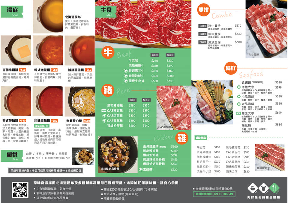 超有肉涮涮屋_楊梅店 超有肉涮涮屋_楊梅店