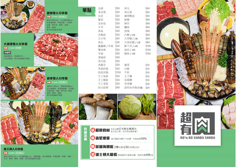 超有肉涮涮屋_楊梅店 超有肉涮涮屋_楊梅店