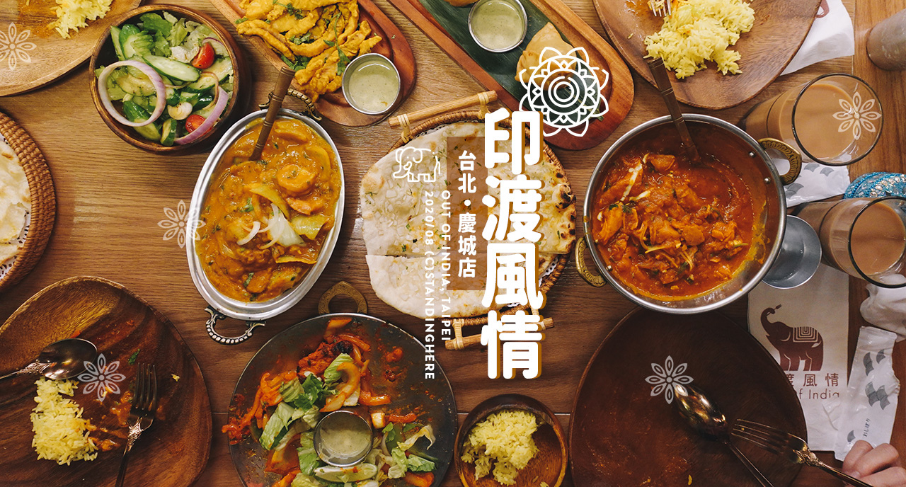 印渡風情-慶城店-banner 印渡風情-慶城店-banner