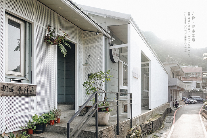 九份-野事草店-01 九份-野事草店-01