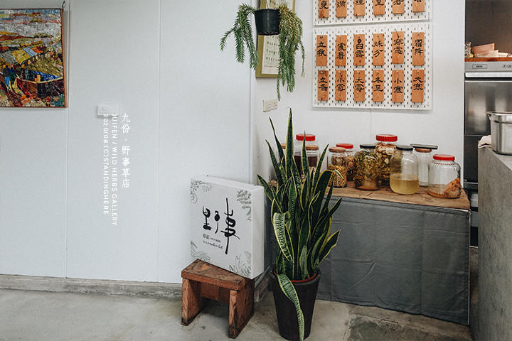 九份-野事草店-15 九份-野事草店-15