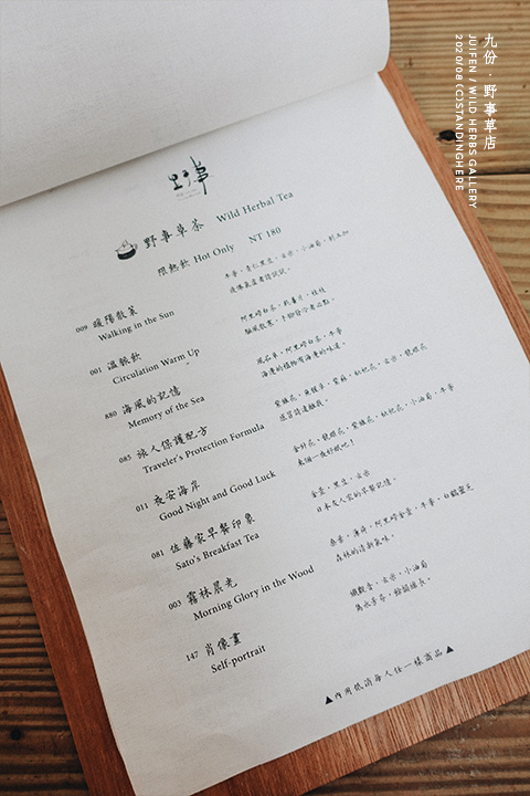 九份-野事草店-menu-2 九份-野事草店-menu-2