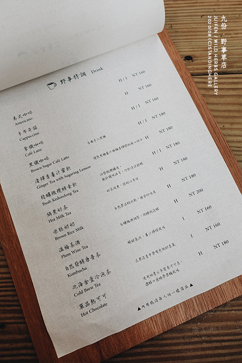 九份-野事草店-menu-3 九份-野事草店-menu-3