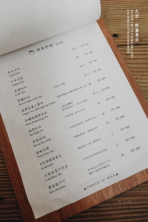 九份-野事草店-menu-3