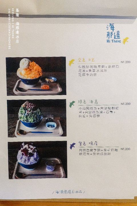 基隆-正濱漁港-海那邊冰店-08 基隆-正濱漁港-海那邊冰店-08