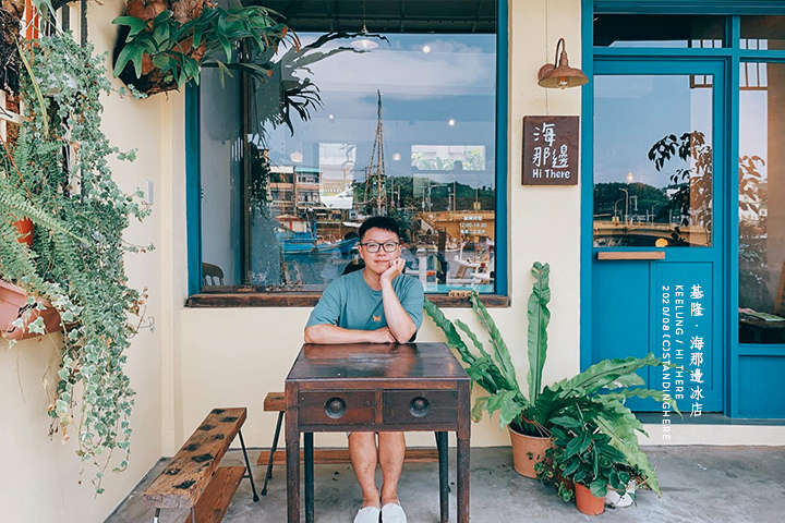 基隆-正濱漁港-海那邊冰店-39 基隆-正濱漁港-海那邊冰店-39