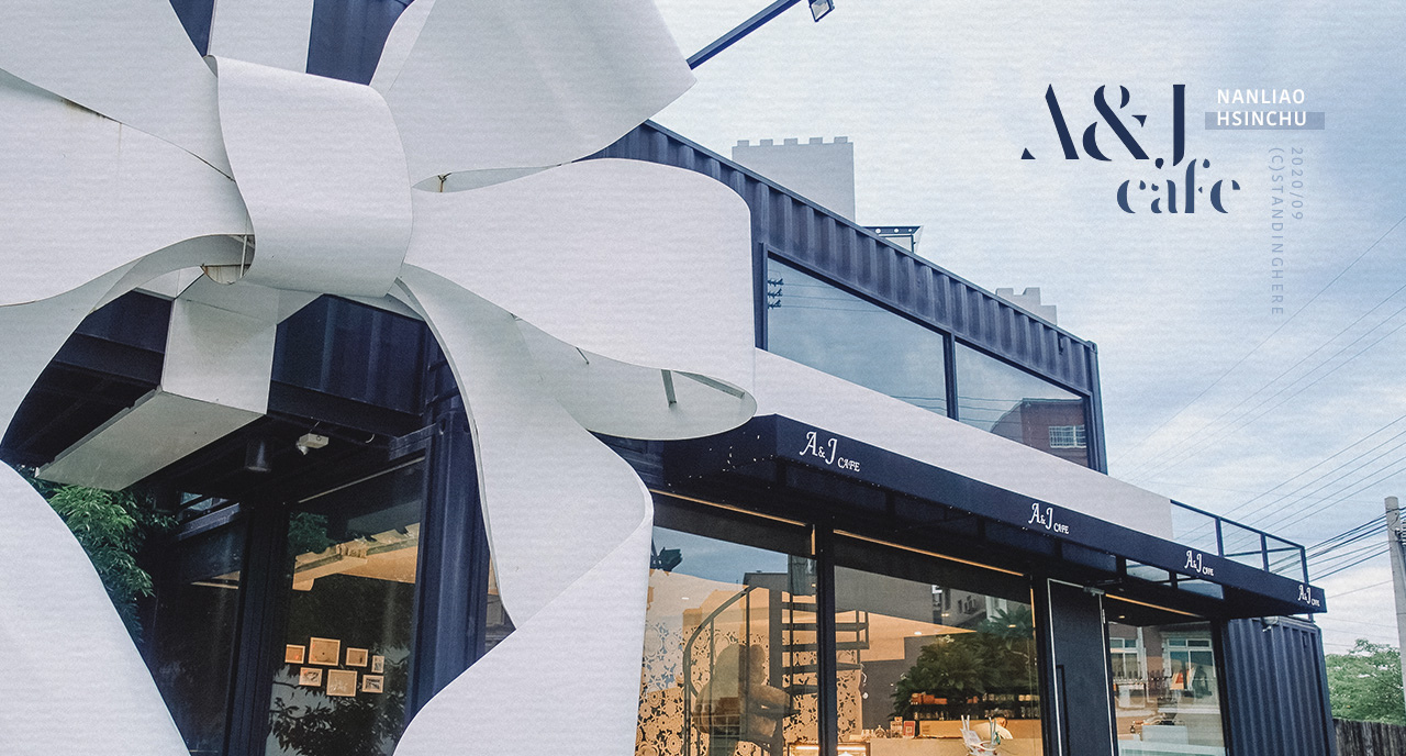 新竹南寮-AJ-CAFE-banner 新竹南寮-AJ-CAFE-banner