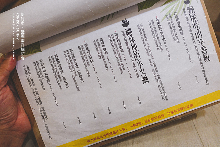 新竹-豔麗艷麗南洋料理-09 新竹-豔麗艷麗南洋料理-09