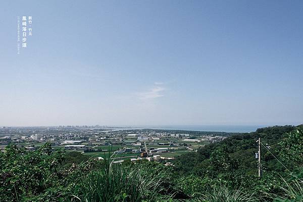 竹北鳳崎步道-1.jpg