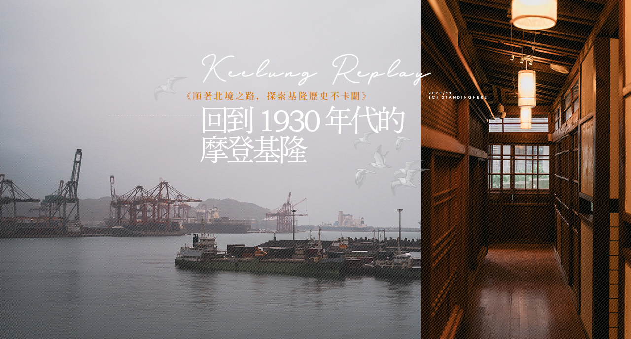 基隆北境之旅-banner 基隆北境之旅-banner