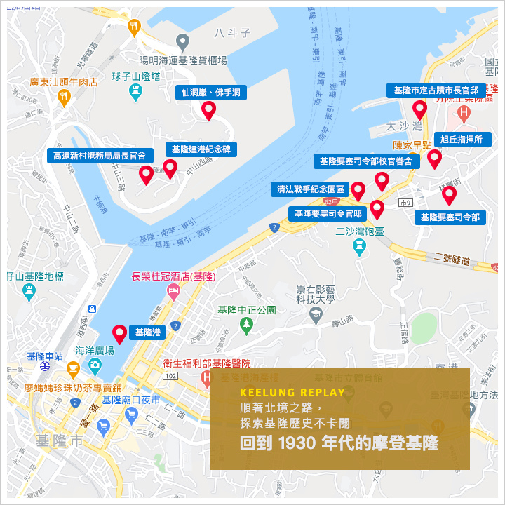 基隆北境之旅-map 基隆北境之旅-map