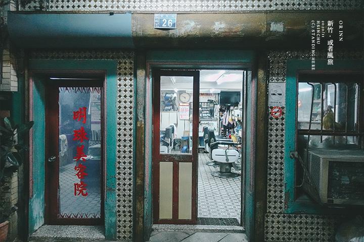 新竹-或者風旅-OrInn-85 新竹-或者風旅-OrInn-85