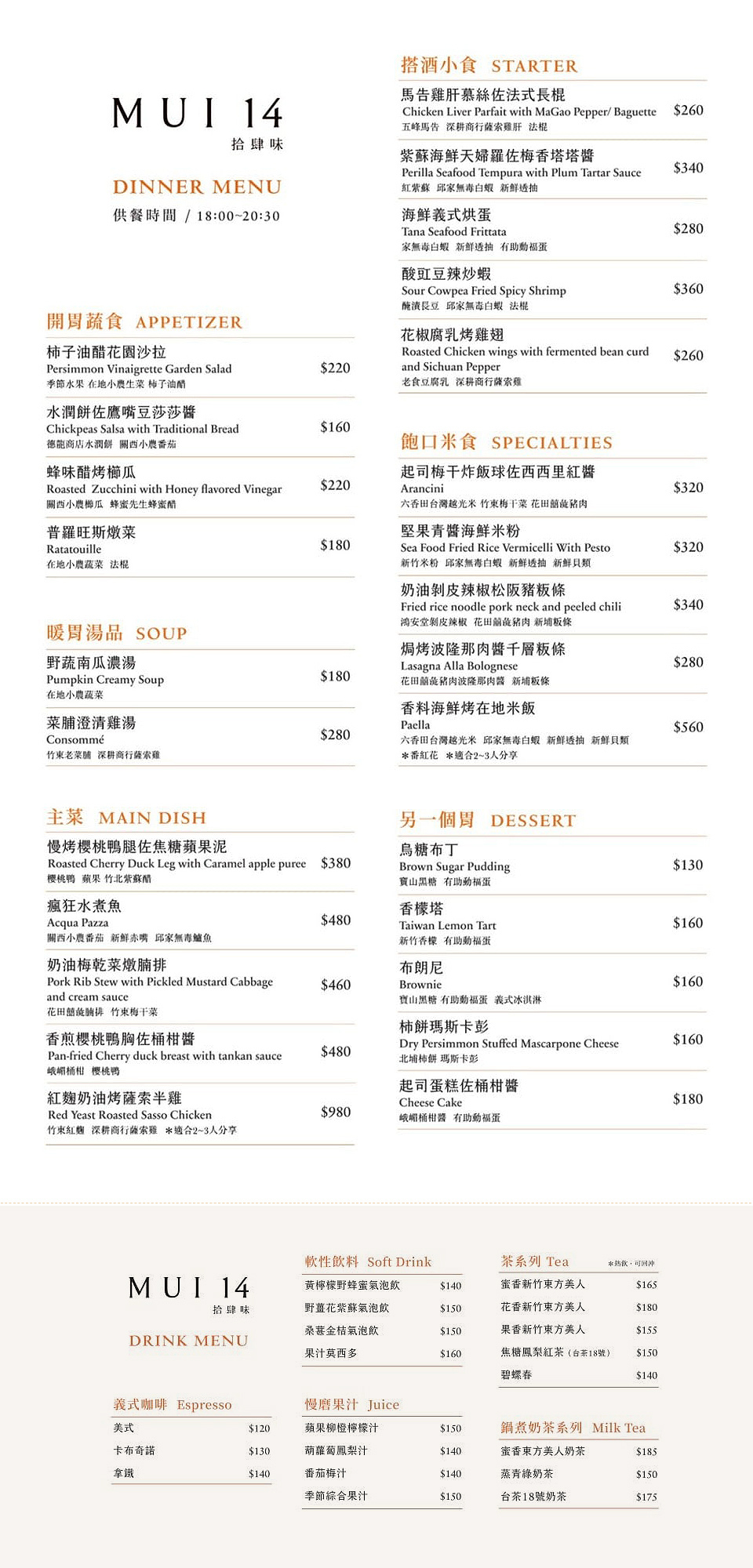 或者風旅-mui-14-mui14-menu1 或者風旅-mui-14-mui14-menu1